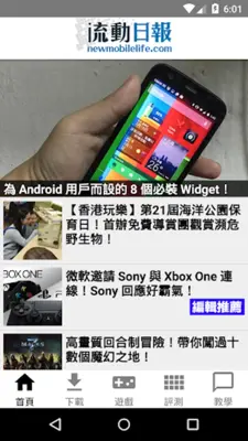 流動日報 android App screenshot 11
