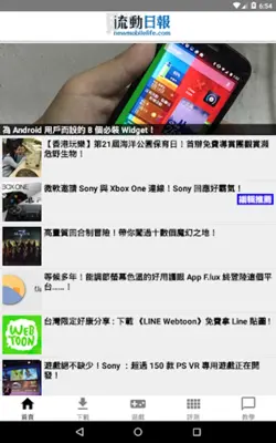 流動日報 android App screenshot 7